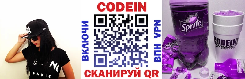 Кодеин напиток Lean (лин) Кондрово
